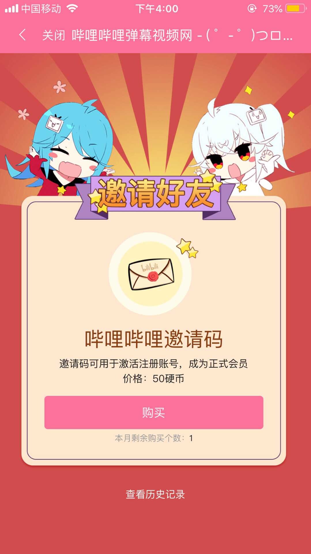 bilibili购买邀请码是什么