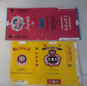 80年代老烟纸  大生产 大重九 老烟盒  个人收藏 999