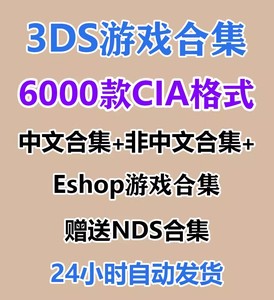3DS中文游戏全集下载 CIA格式游戏合集口袋妖怪 牧场物语