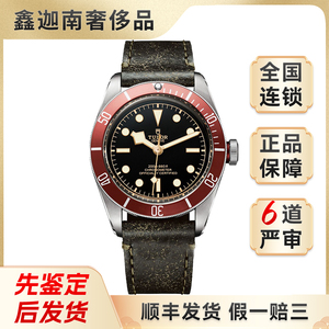 【95新】20年全套帝舵碧湾系列79230R热门小红盾自动机械男表手表