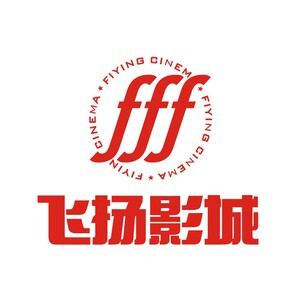 广州飞扬影城特惠电影票 广州飞扬影城 北京路飞扬影城 广州特