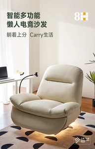 【新品】全新小米8H智能多功能懒人躺赢电竞沙发真皮单椅电动客
