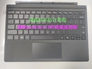 微软键盘换皮surfacepro4/pro5/pro6/pr