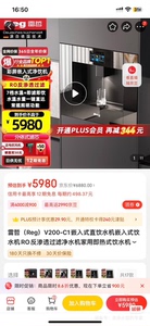 雷哲（Reg）V200-C1嵌入式直饮水机嵌入式饮水机RO反