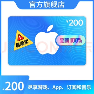 App Store（现货）中国区 苹果礼品卡200面额