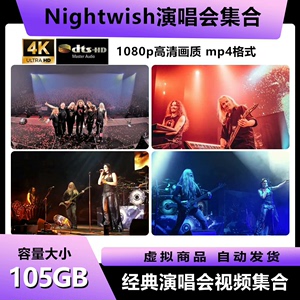 Nightwish 夜愿演唱会视频集合105GB