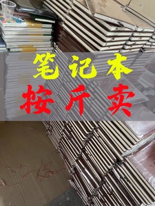 笔记本子库存 记事本 开会本 草稿本 记账本。工厂清仓 7元