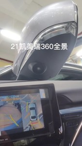 21凯美瑞360全景影像辅助系统，无损安装无需接线 丰田专用