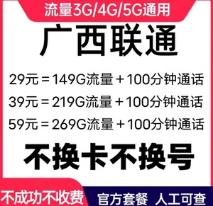 广西联通2024年新套餐，改换套餐修改手机改大流量套餐更改不