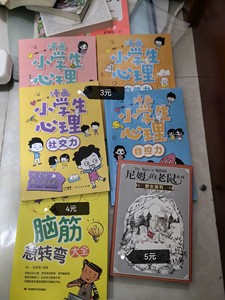 漫画小学生心理一套，尼姆的老鼠，汤姆索菲亚历险记