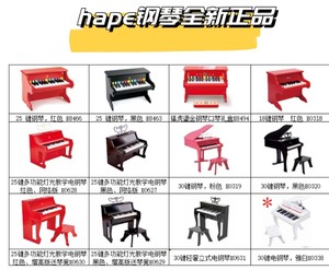 全新正品Hape30键钢琴18键钢琴25键钢琴玩具音乐电子钢