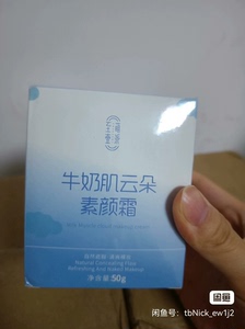 亲派萌派牛奶肌云朵素颜霜50g一瓶