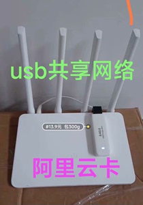 小米路由器3g USB共享网络，热点几，5g手机或随身WiF