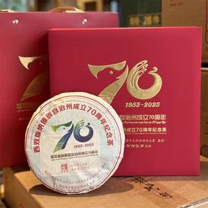 1饼拍丨陈升号2023年西双版纳成立70周年纪念茶 生茶 357克/饼