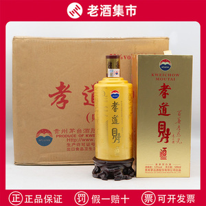 2013年日期贵州茅台孝道财酒53度酱香型白酒500ML整箱6瓶装收藏