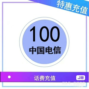 全国移动联通电信快充  94充100手机话费 ，可叠加0-2