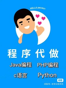 代写编写【PHP，Python，Java，C语言】编程算法题