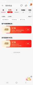 天猫淘宝通用券100无门槛红包或100支付宝现金(两种随机一