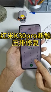 小米K30pro断触  压排修复