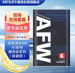 爱信AFW6自动变速箱油波箱油ATF 6AT 6速4升 1升