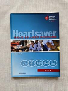 正版二手 拯救心脏急救、心肺复苏、自动体外除颤器（学员手册）