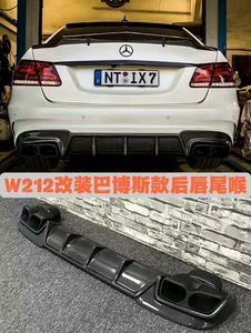 适用奔驰老款E级W212后期运动版/E63改装BRABUS巴