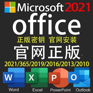 office365永久正版2021激活码2019 2016