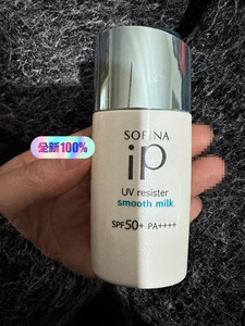 SOFINA苏菲娜iP清透美容防护乳防晒乳液妆前清爽SPF5