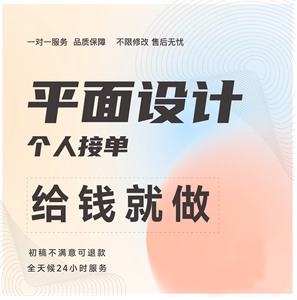 平面设计，广告设计，门头设计，海报设计，主图设计，电商设计，