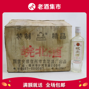 90年代 皖北酒 50度 500ml 浓香型 20瓶