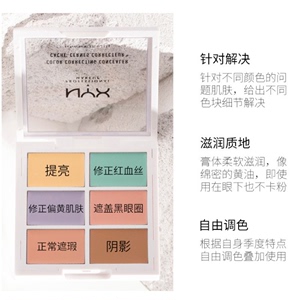 NYX六色遮瑕盘黑眼圈痘印红血丝遮瑕膏多色彩色 全新未拆封