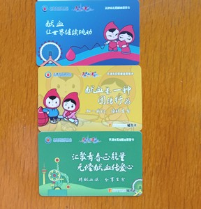 天津公交卡地铁卡城市卡一卡通交通联合卡交联卡献血卡。每张25