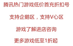 最强NBA弹弹堂圣斗士星矢腾讯版手游点券充值材料号内部号首充