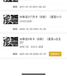 上海威尔士健身卡转让，星荟中心、白玉兰广场双店通用。2026