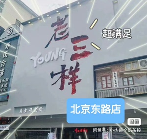 南昌老三样排队，北京东路店马上叫号！