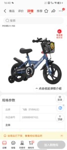 飞鹤上海凤凰车件儿童自行车1210（104）（带车筐）赠品介