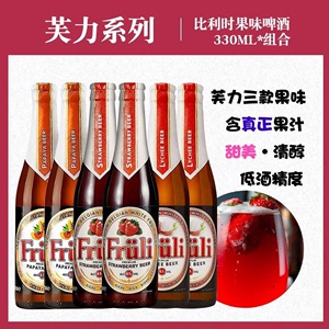 比利时芙力草莓/荔枝/水果小麦精酿女士啤酒330ml*6瓶装