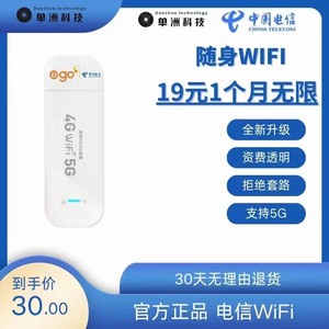 2024新5GWiFi随身WiFi全款19元 无限流量 无线