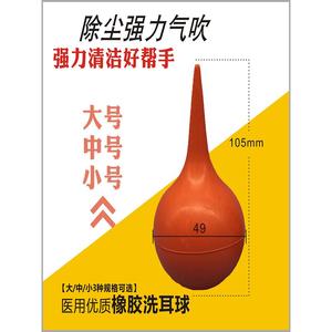 洗耳球 相机镜头除尘清洁球吹气球 冲洗器皮老虎橡胶吸球小中大号