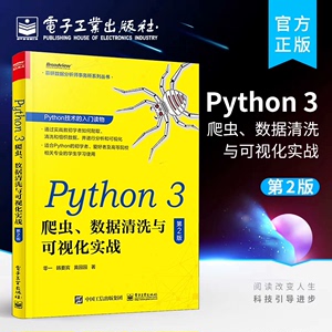 《Python 3 爬虫、数据清洗与可视化实战》 毕业了卖教