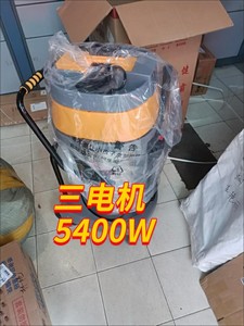 低价二手价出！三电机5400W大功率吸尘器干湿两用吸尘器工业