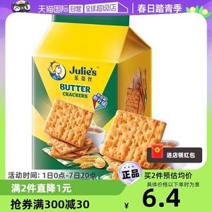 【自营】马来进口julies茱蒂丝奶油苏打饼干132g便利装咸梳打零食