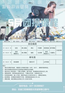 出武汉市洪山区街道口爱尚游泳健身卡，有效期到2026年5月7