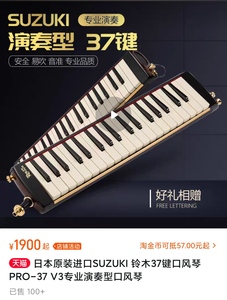全原正品日本进口铃木口风琴pro37V2非M-37CPLUS