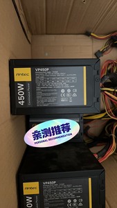 到货一批100个安钛克额定450w峰值500w电源，型号vp