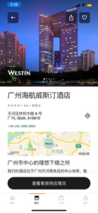 广州海航威斯丁酒店代订，为了累积晚数