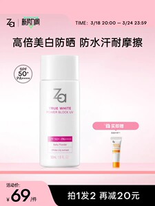 资生堂Za姬芮不畏艳阳清透防晒SPF50+面部身体可用清爽物