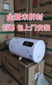 特价出售全新电热水器全国上门安装家用包安装出租屋包邮储水式4