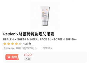 topix replenix物理防晒霜，后羿绿茶防晒，spf