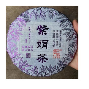 【1饼】2021年  紫娟 生茶普洱茶357g/饼干仓茶叶